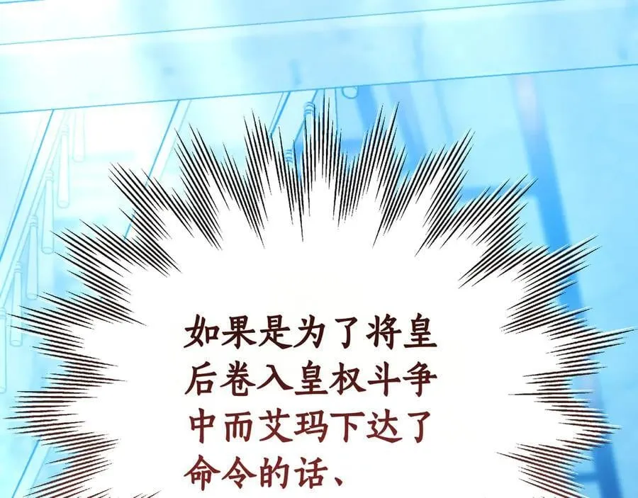 第89话 利益冲突 第239页