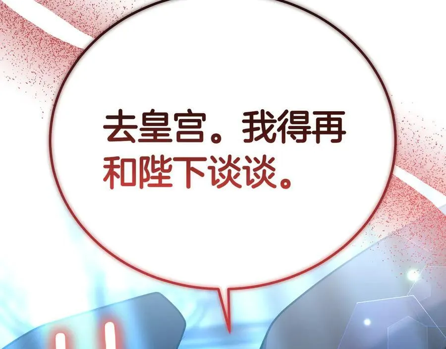 第89话 利益冲突 第247页