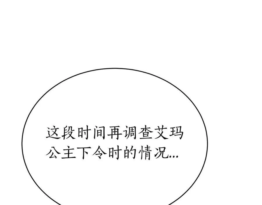 第91话 背叛的阴影 第123页