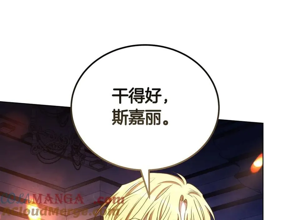 第91话 背叛的阴影 第209页