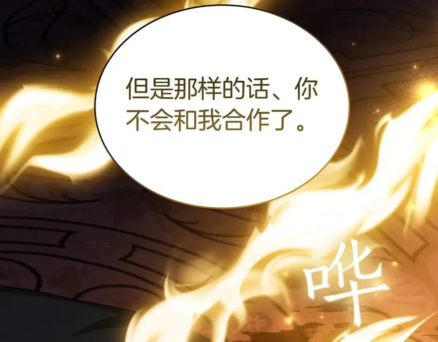 第92话 复仇的决心 第84页