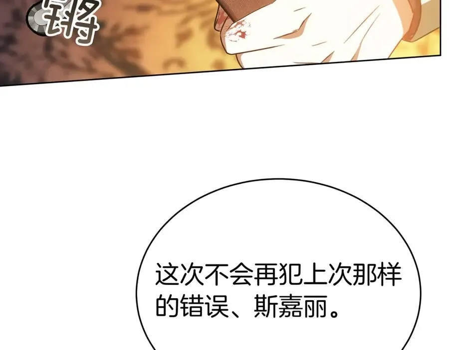 第92话 复仇的决心 第120页