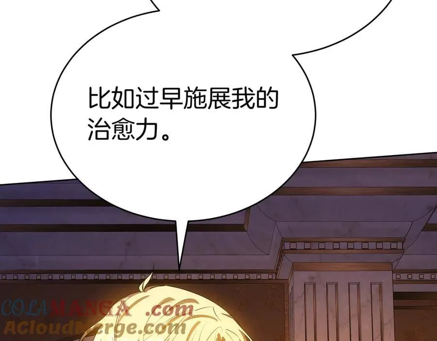 第92话 复仇的决心 第121页