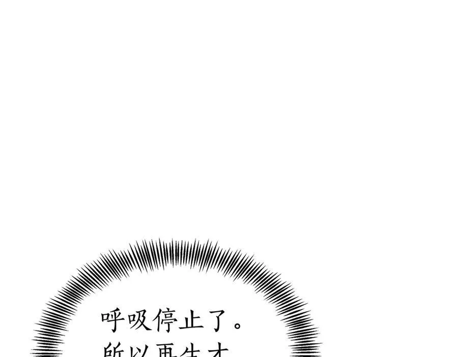 第93话 选择与牺牲 第112页