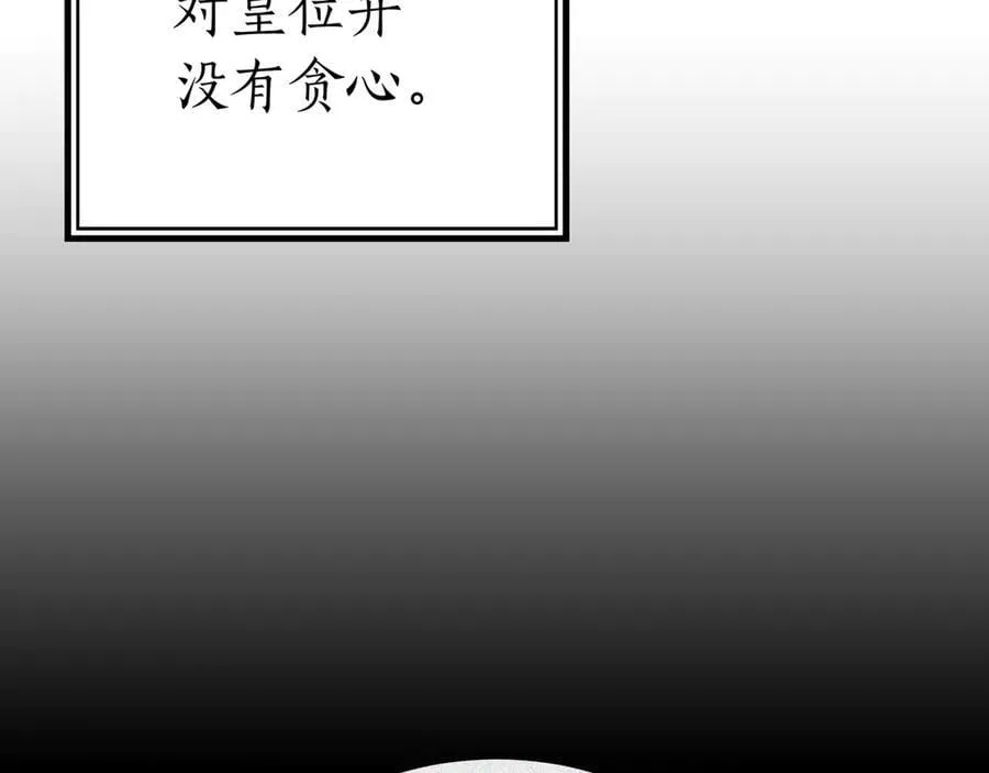 第94话 兄弟的羁绊 第88页