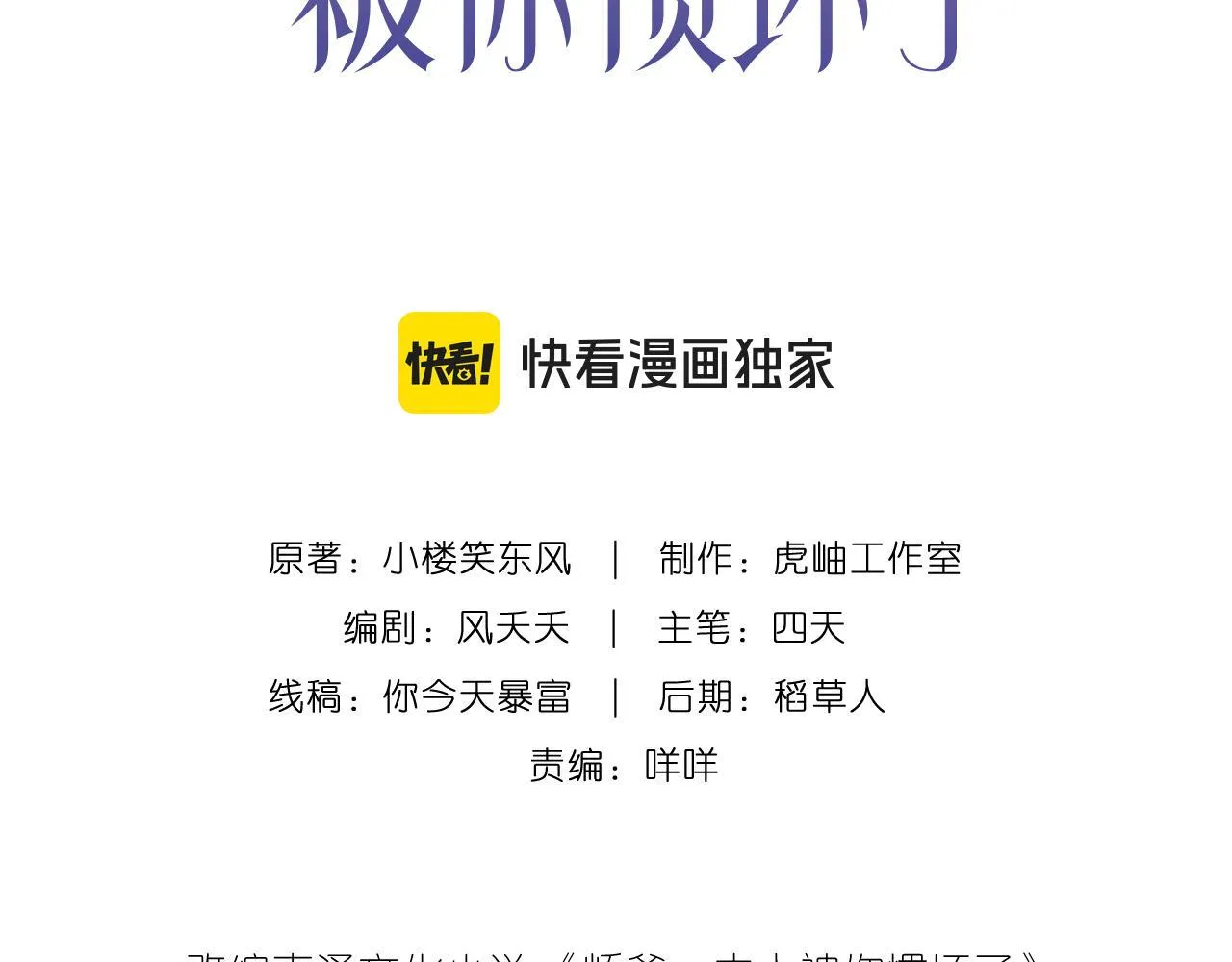 第12话 前有奶狗，后有影帝 第3页