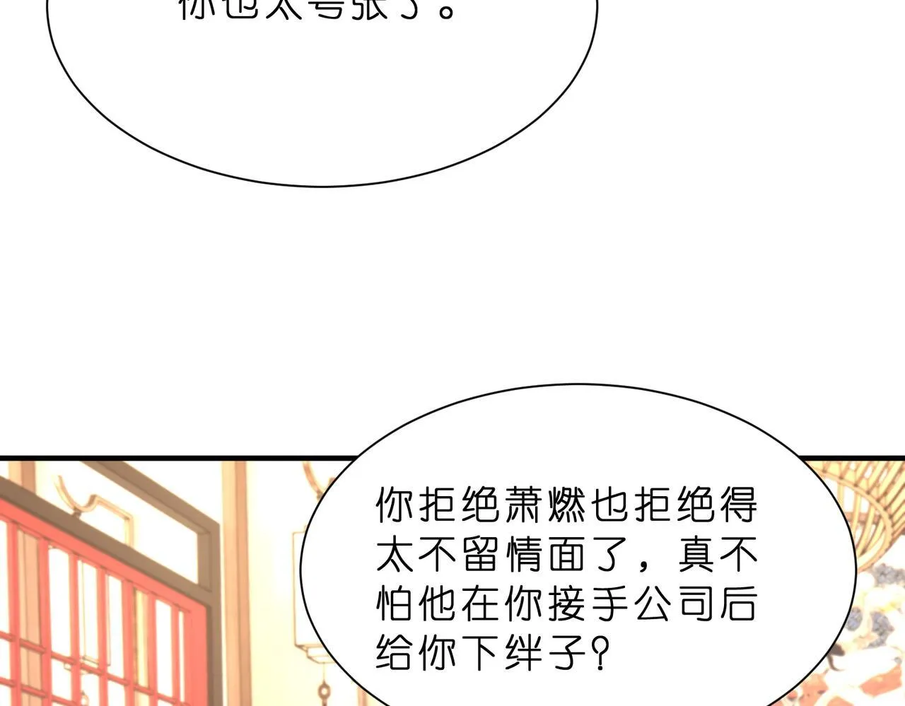 第12话 前有奶狗，后有影帝 第7页