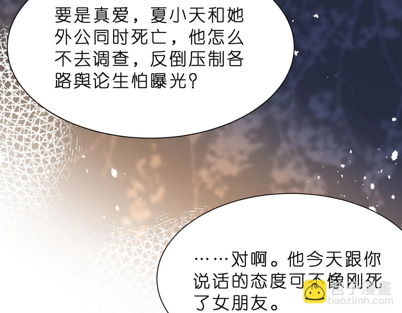 第12话 前有奶狗，后有影帝 第19页