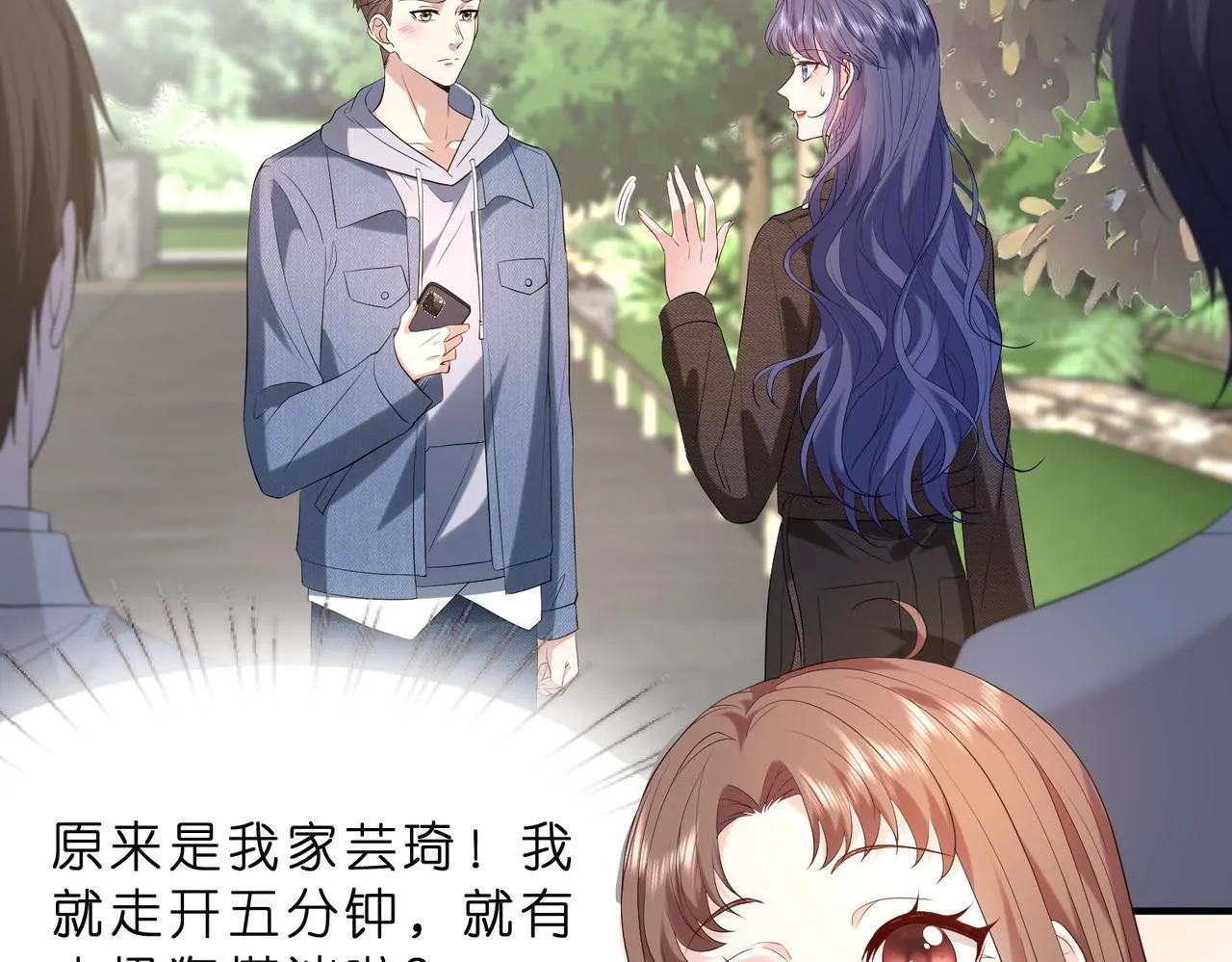 第12话 前有奶狗，后有影帝 第49页