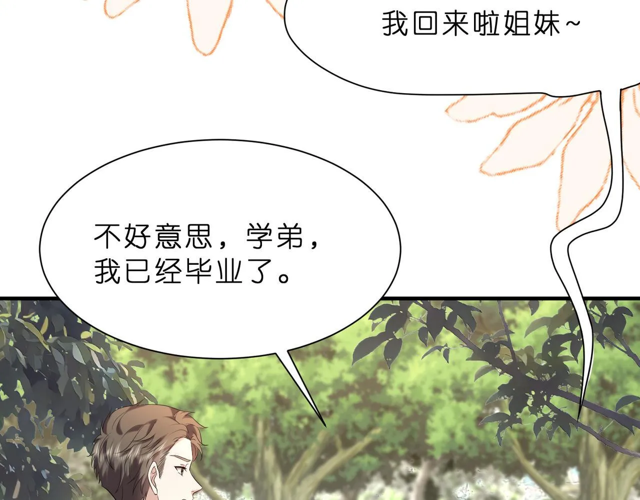第12话 前有奶狗，后有影帝 第51页