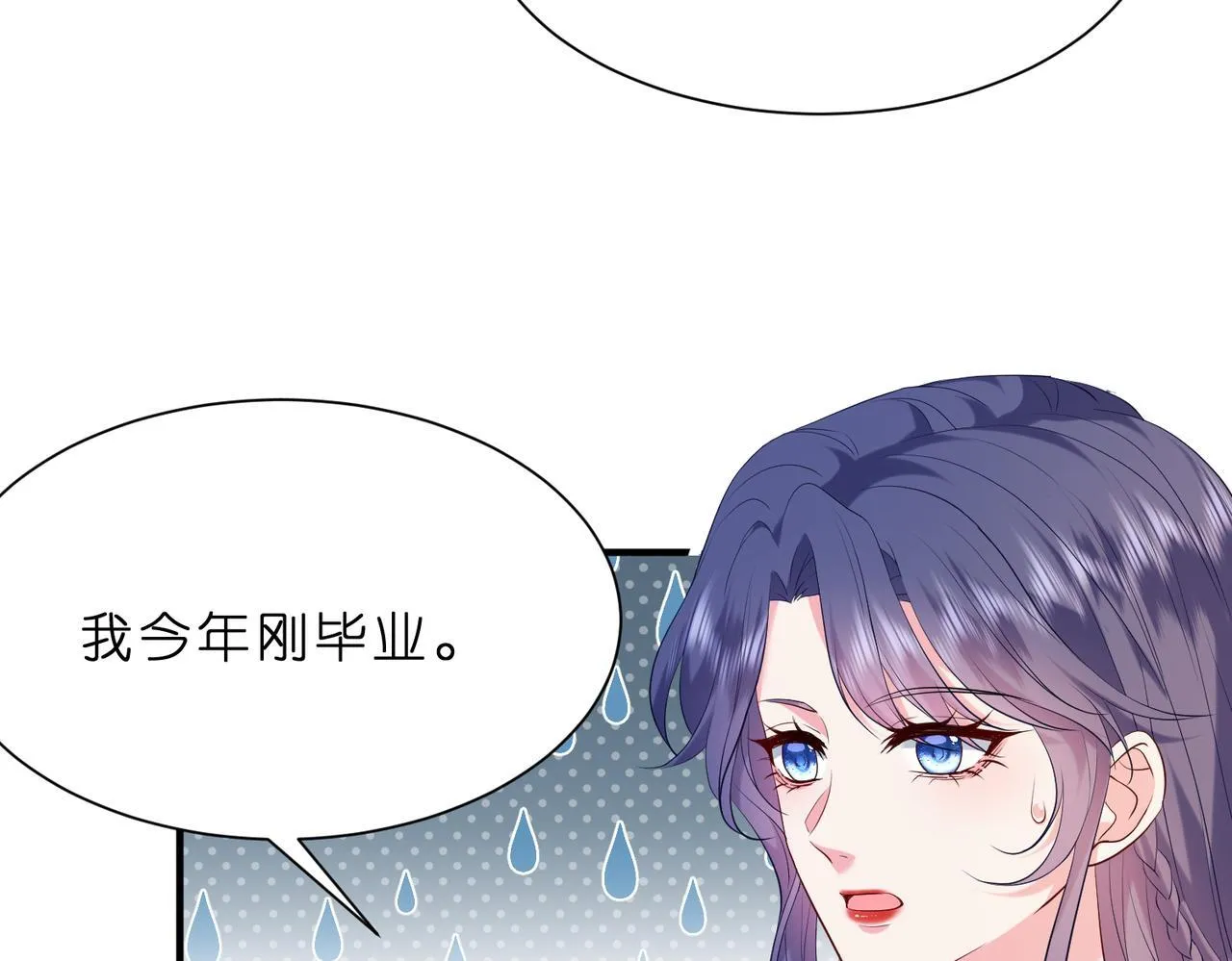 第12话 前有奶狗，后有影帝 第53页