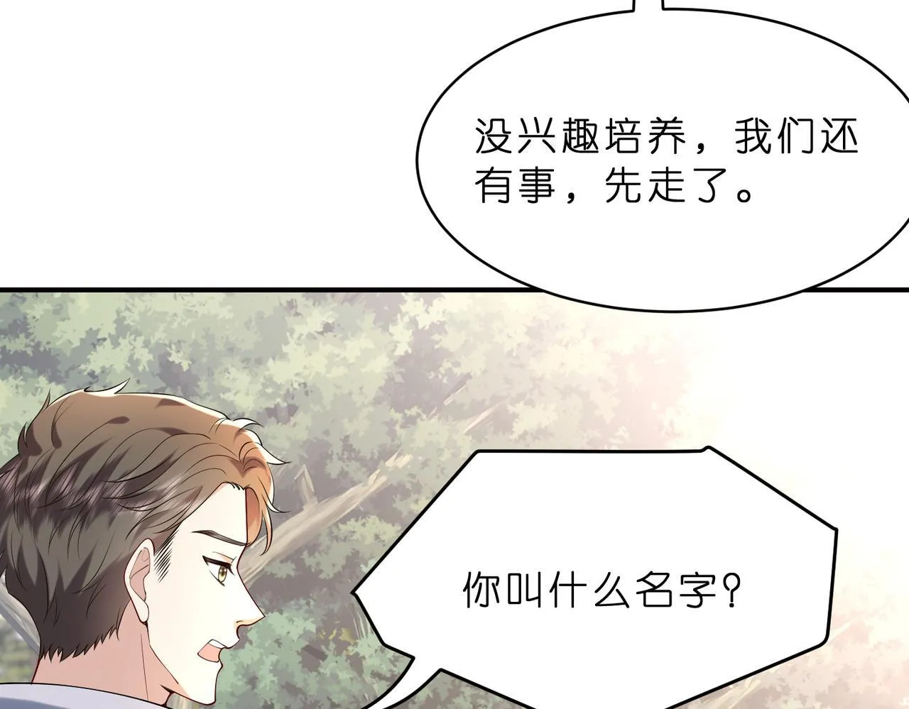 第12话 前有奶狗，后有影帝 第62页