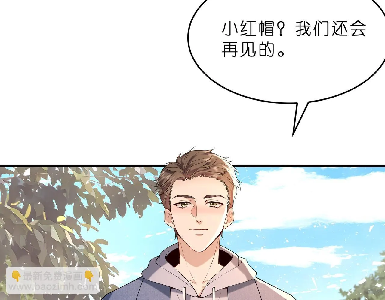 第12话 前有奶狗，后有影帝 第67页
