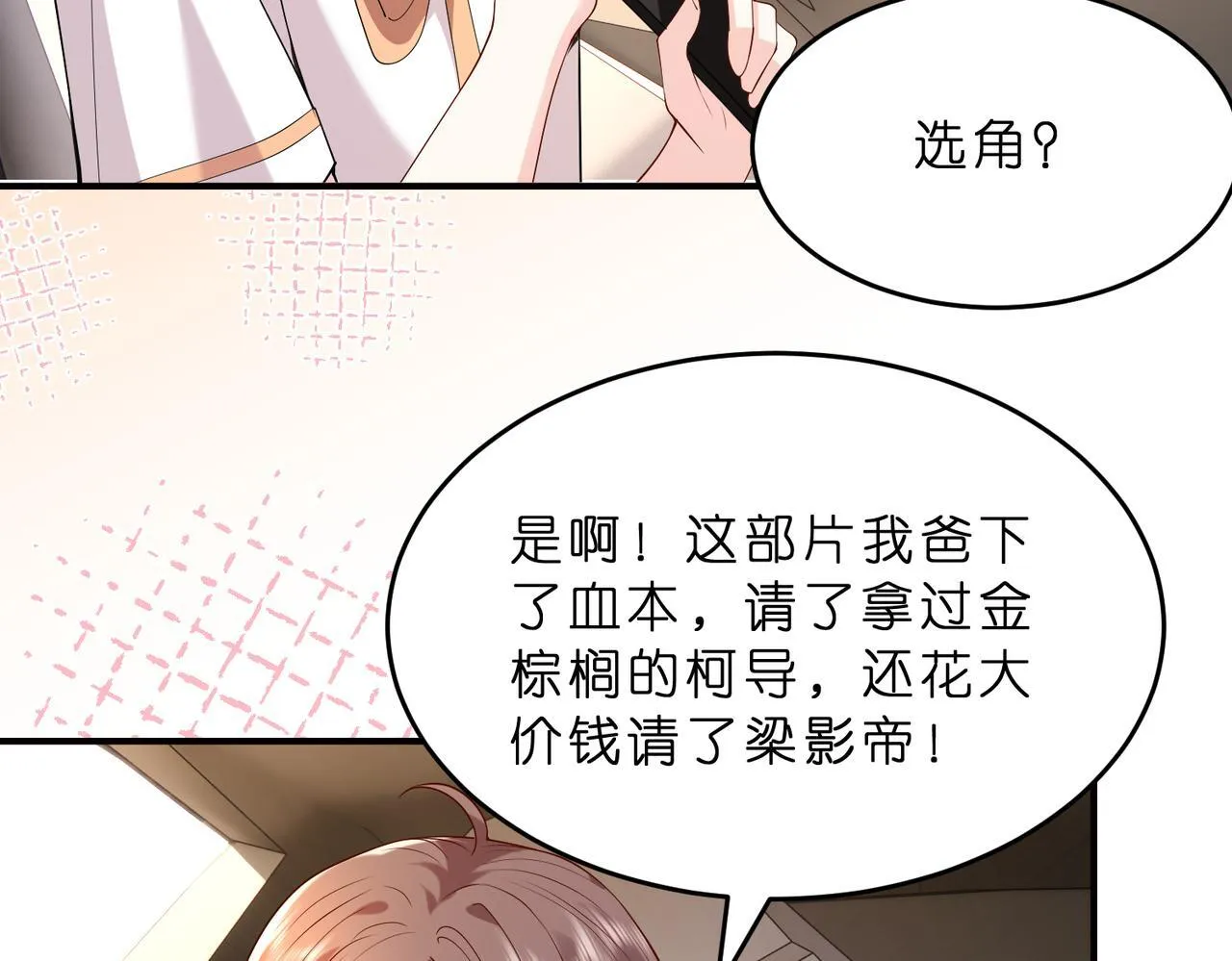 第12话 前有奶狗，后有影帝 第74页