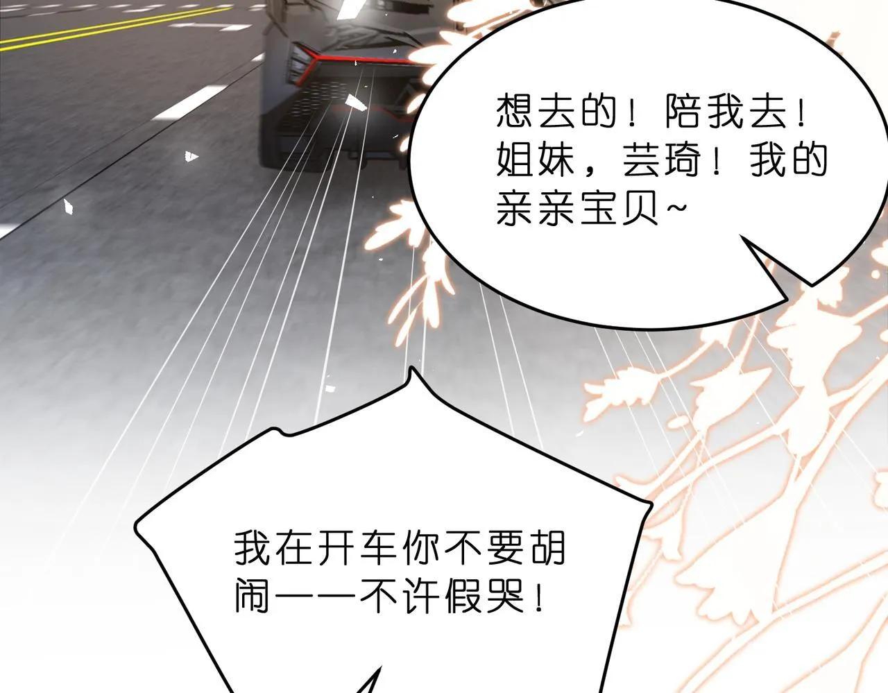 第12话 前有奶狗，后有影帝 第78页