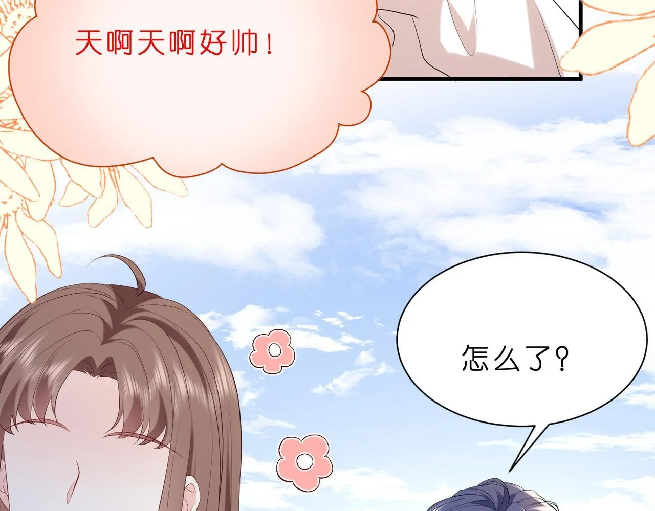 第12话 前有奶狗，后有影帝 第87页