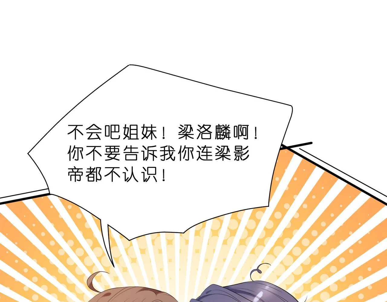 第12话 前有奶狗，后有影帝 第92页