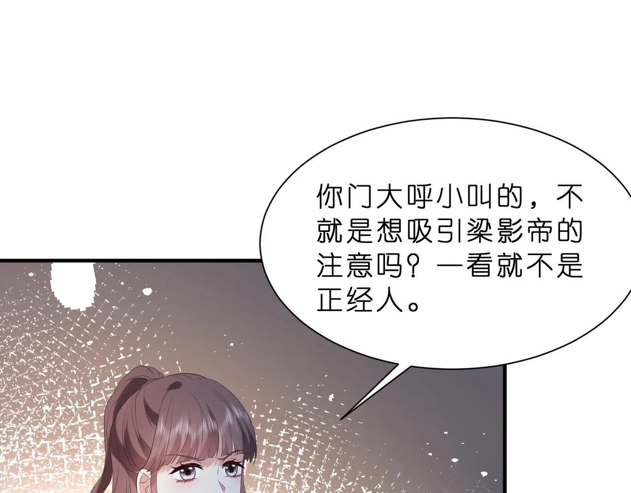 第12话 前有奶狗，后有影帝 第103页