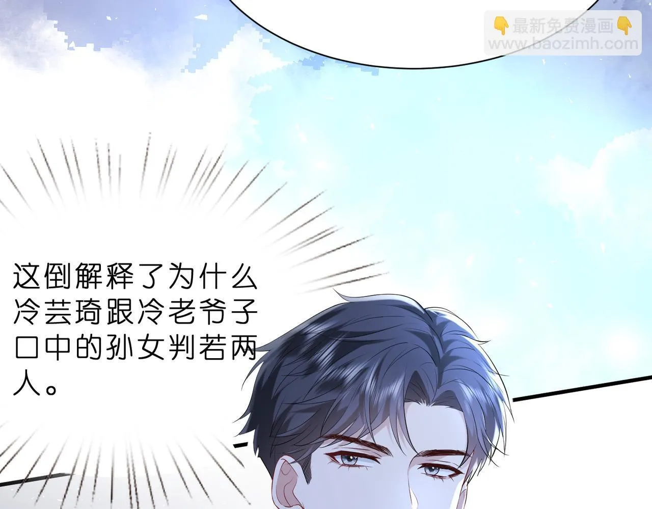 第11话 身份暴露？！ 第12页