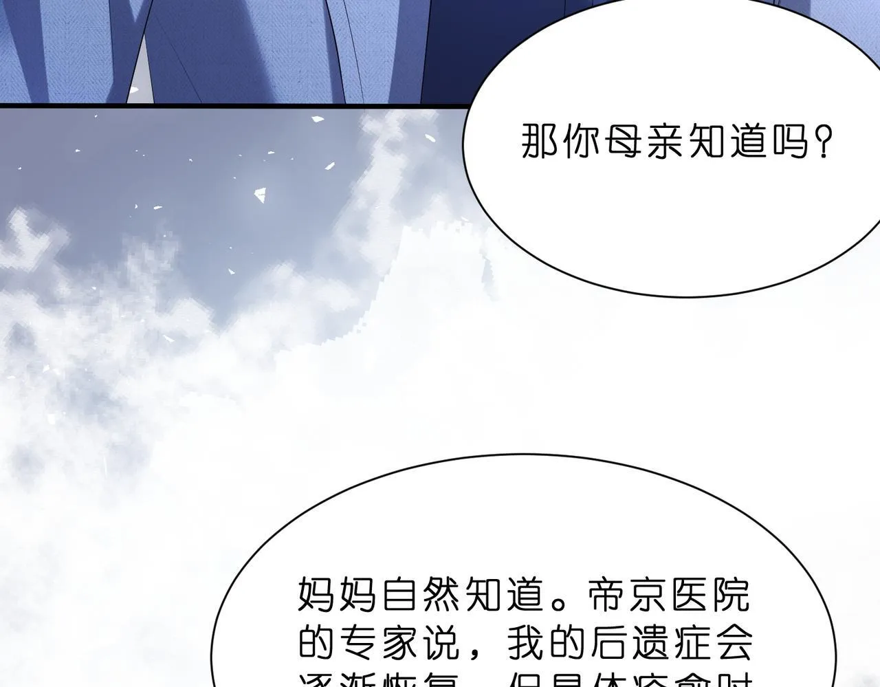 第11话 身份暴露？！ 第14页