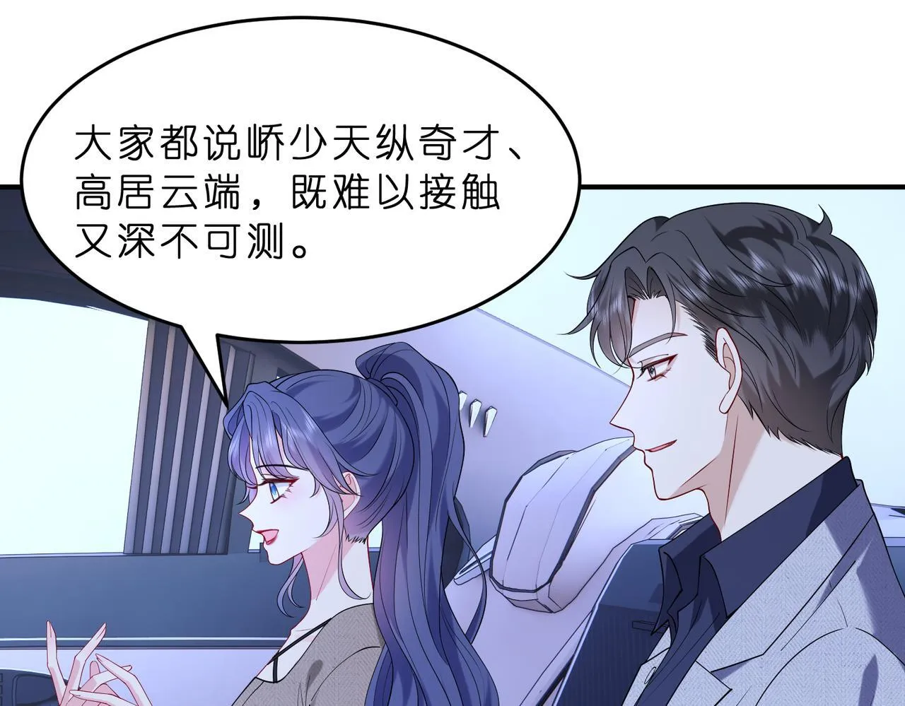 第11话 身份暴露？！ 第30页