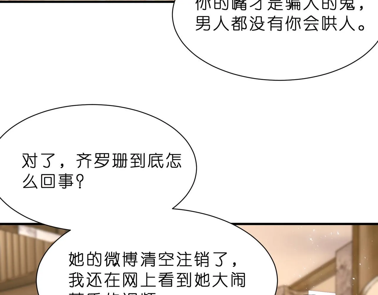 第11话 身份暴露？！ 第58页
