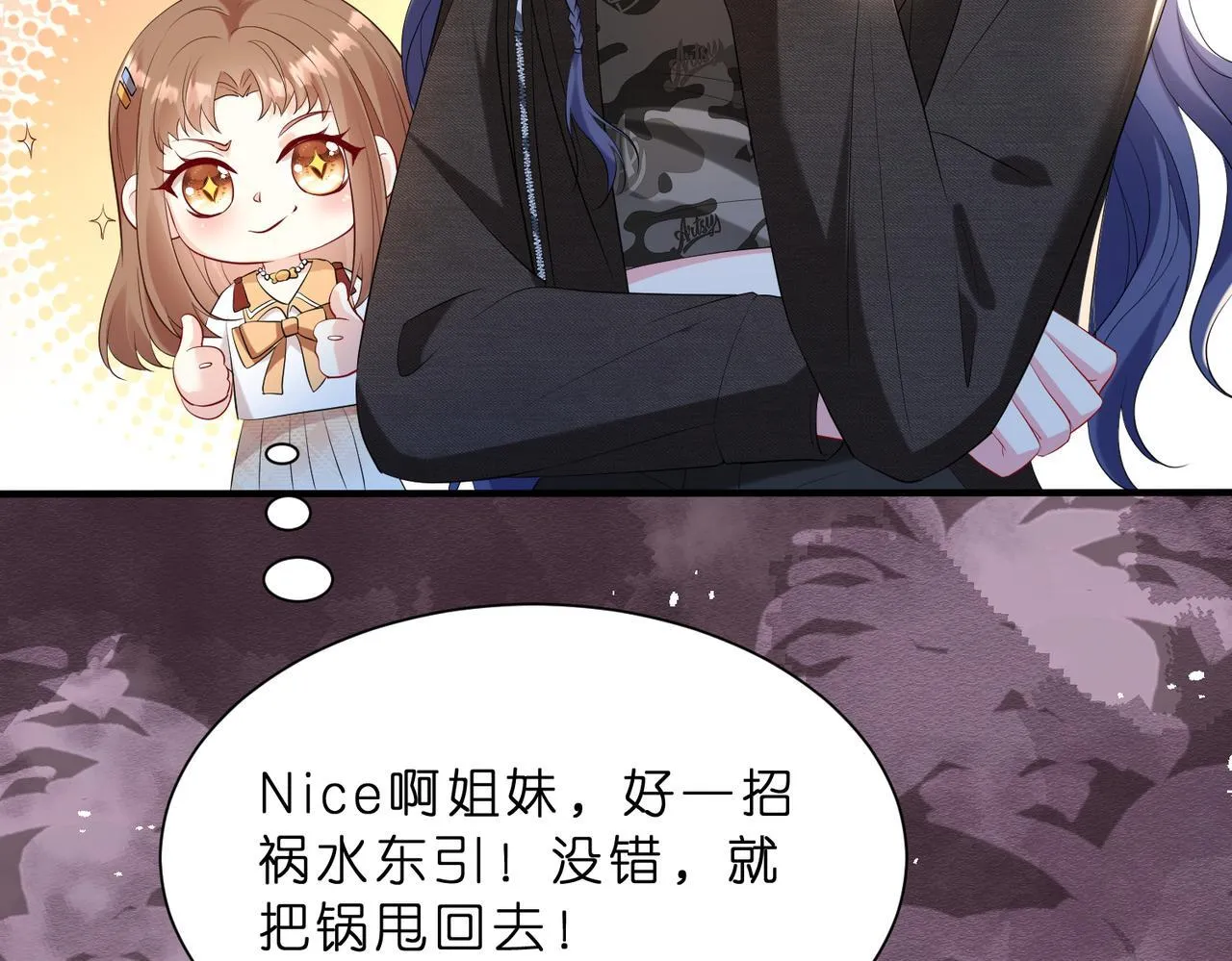 第11话 身份暴露？！ 第76页