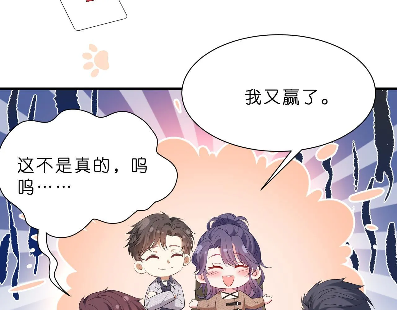 第10话 算牌小天才 第77页