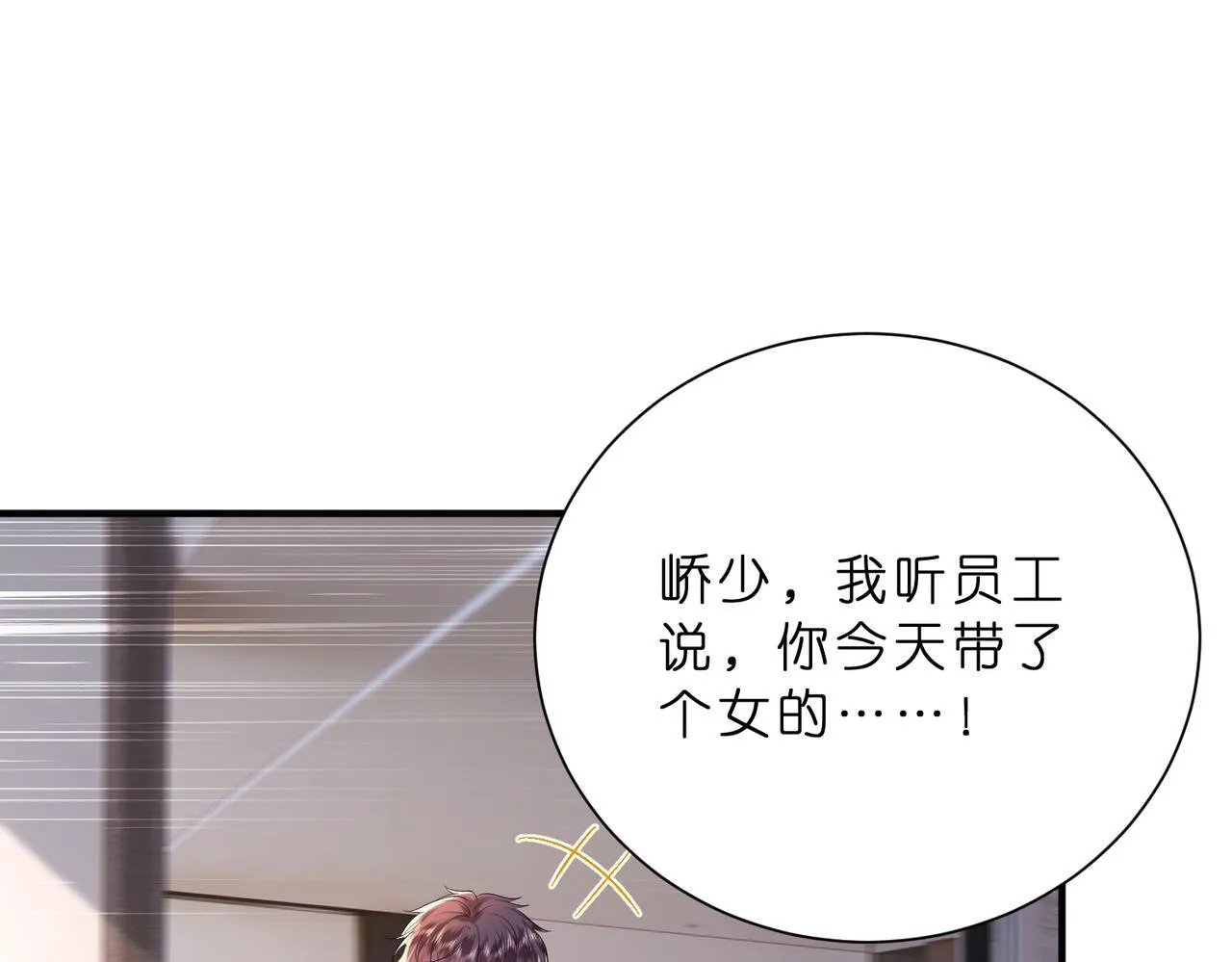 第9话 张口就来的嫂子 第7页