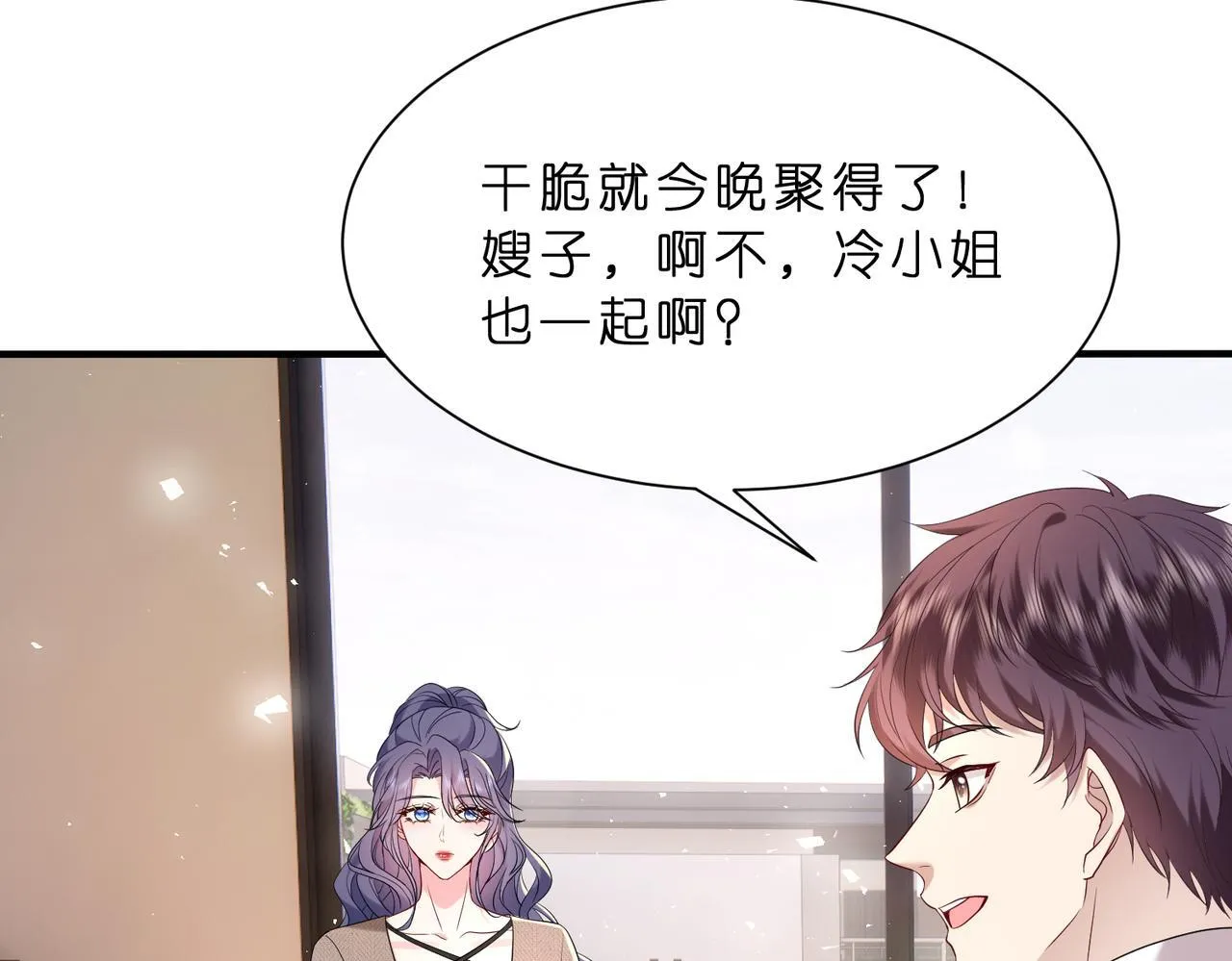 第9话 张口就来的嫂子 第42页
