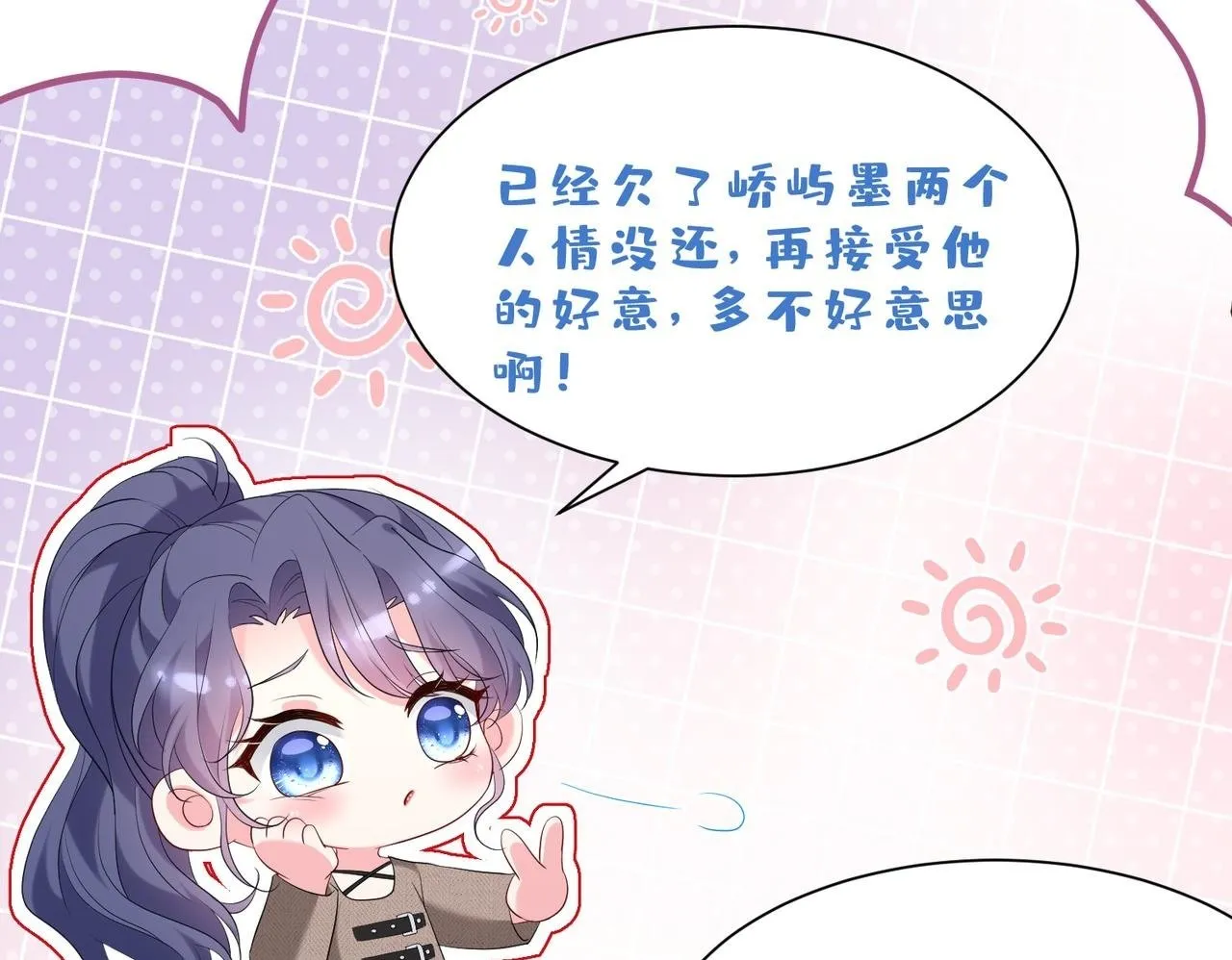 第9话 张口就来的嫂子 第50页
