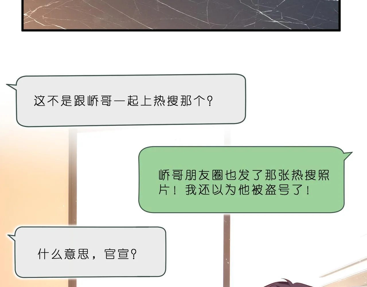 第9话 张口就来的嫂子 第71页