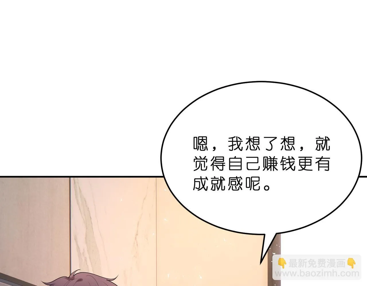 第9话 张口就来的嫂子 第86页
