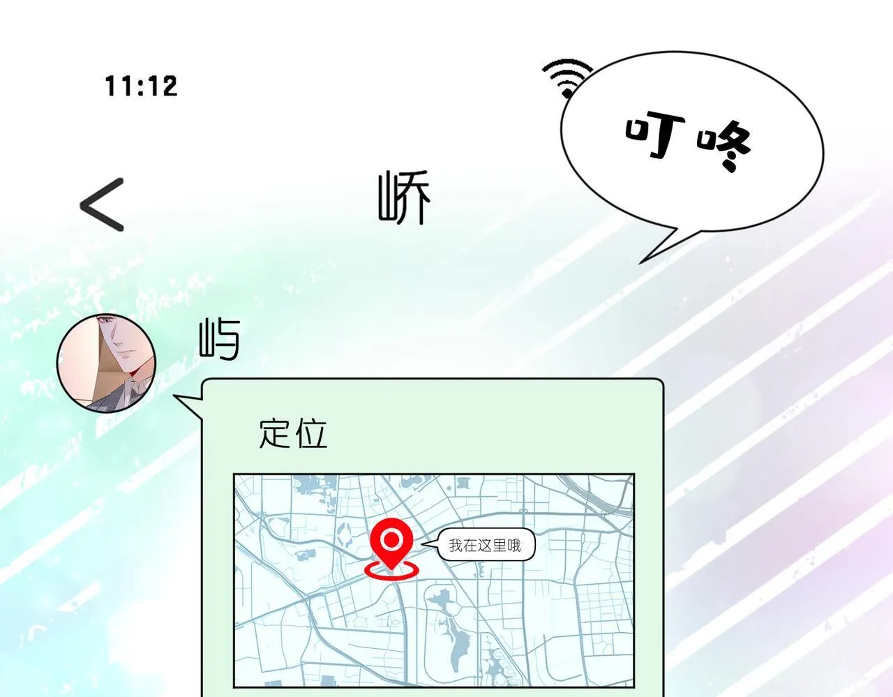 第8话 峤爷的朋友圈 第31页