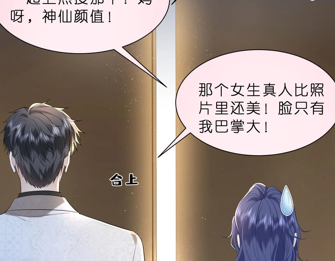 第8话 峤爷的朋友圈 第65页