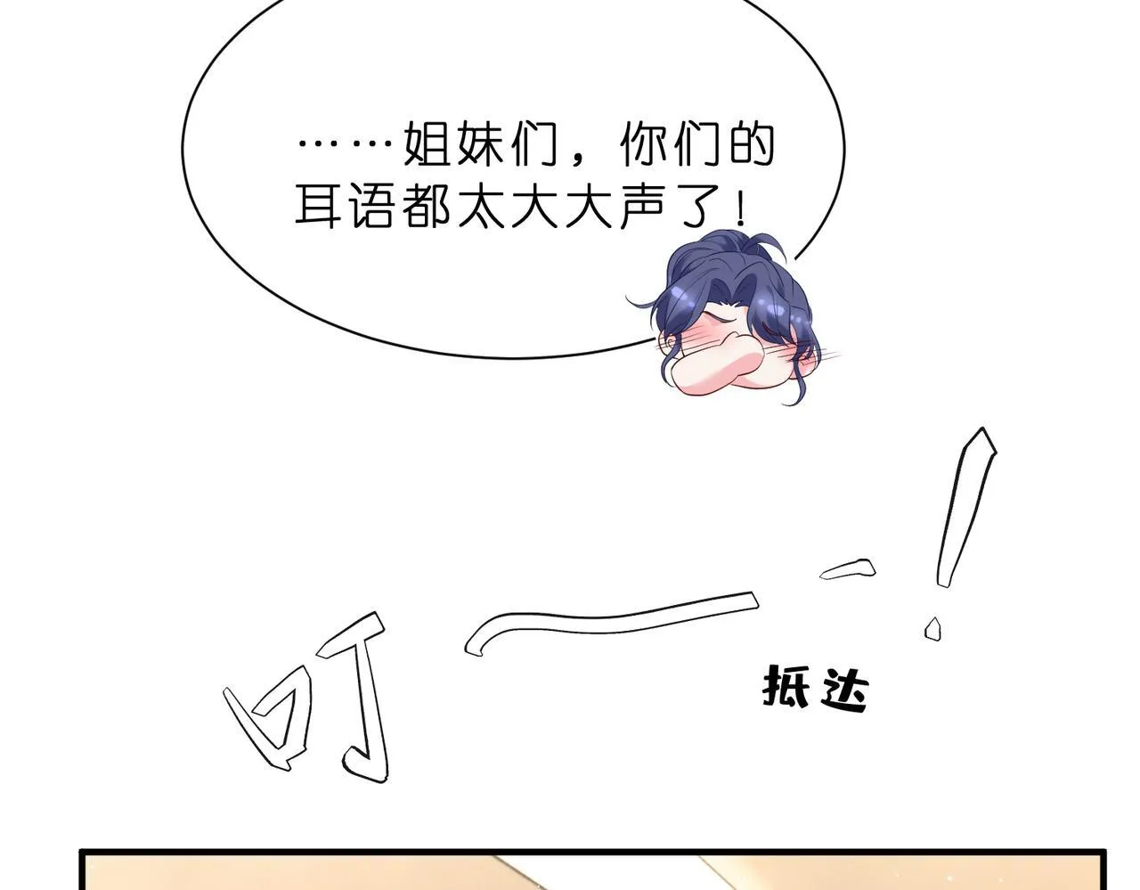 第8话 峤爷的朋友圈 第67页