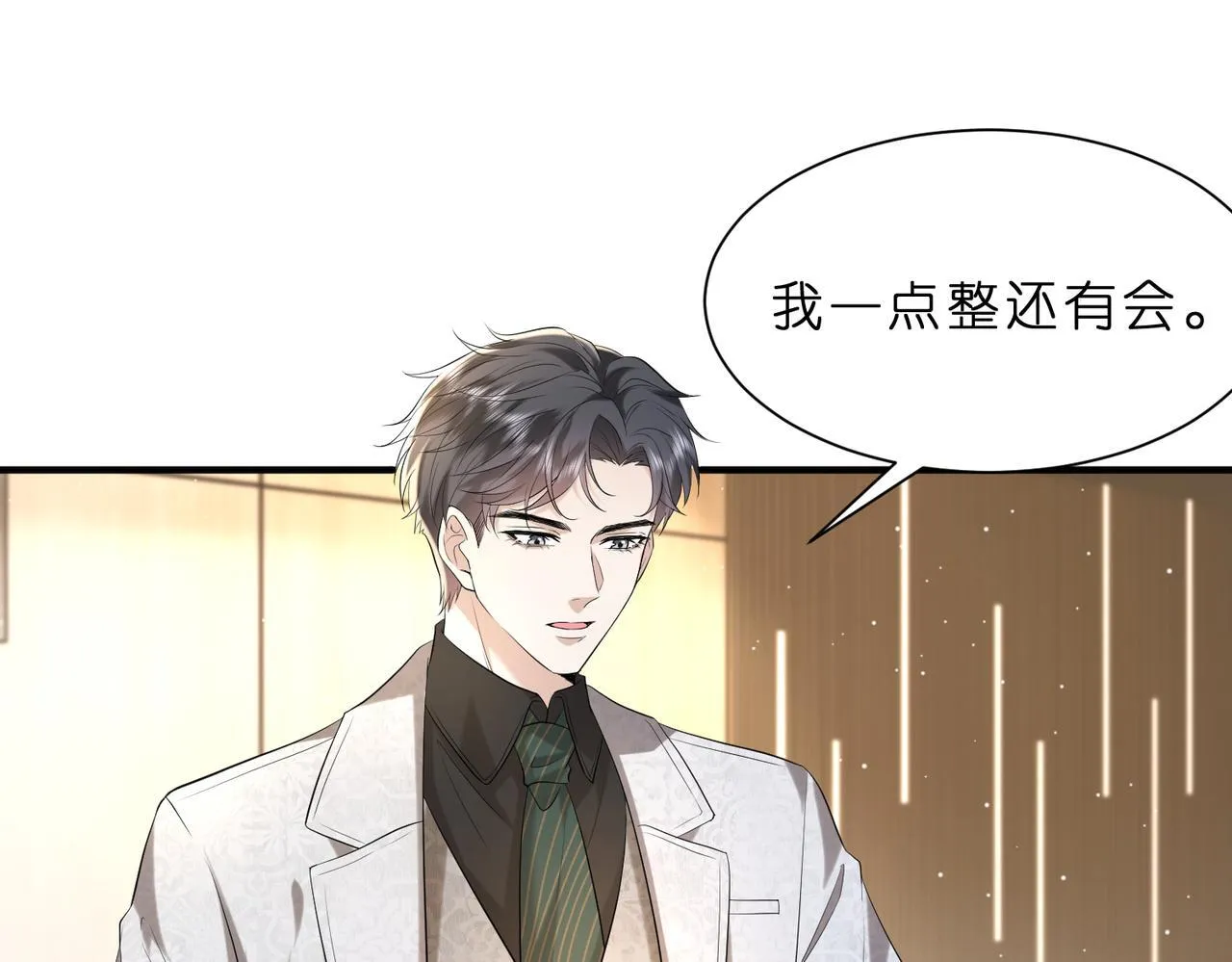 第8话 峤爷的朋友圈 第70页
