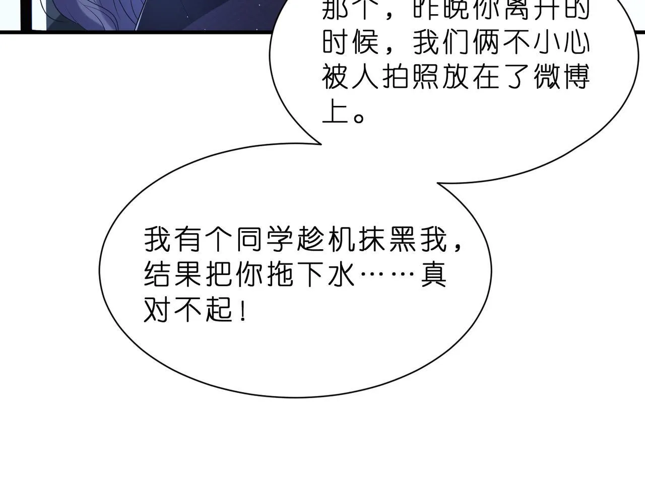 第7话 小三遭掌掴 第97页
