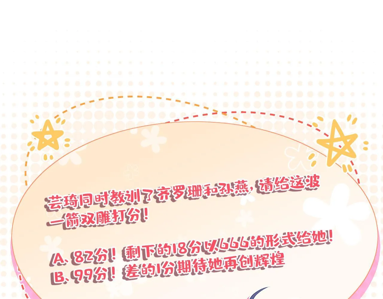 第7话 小三遭掌掴 第105页