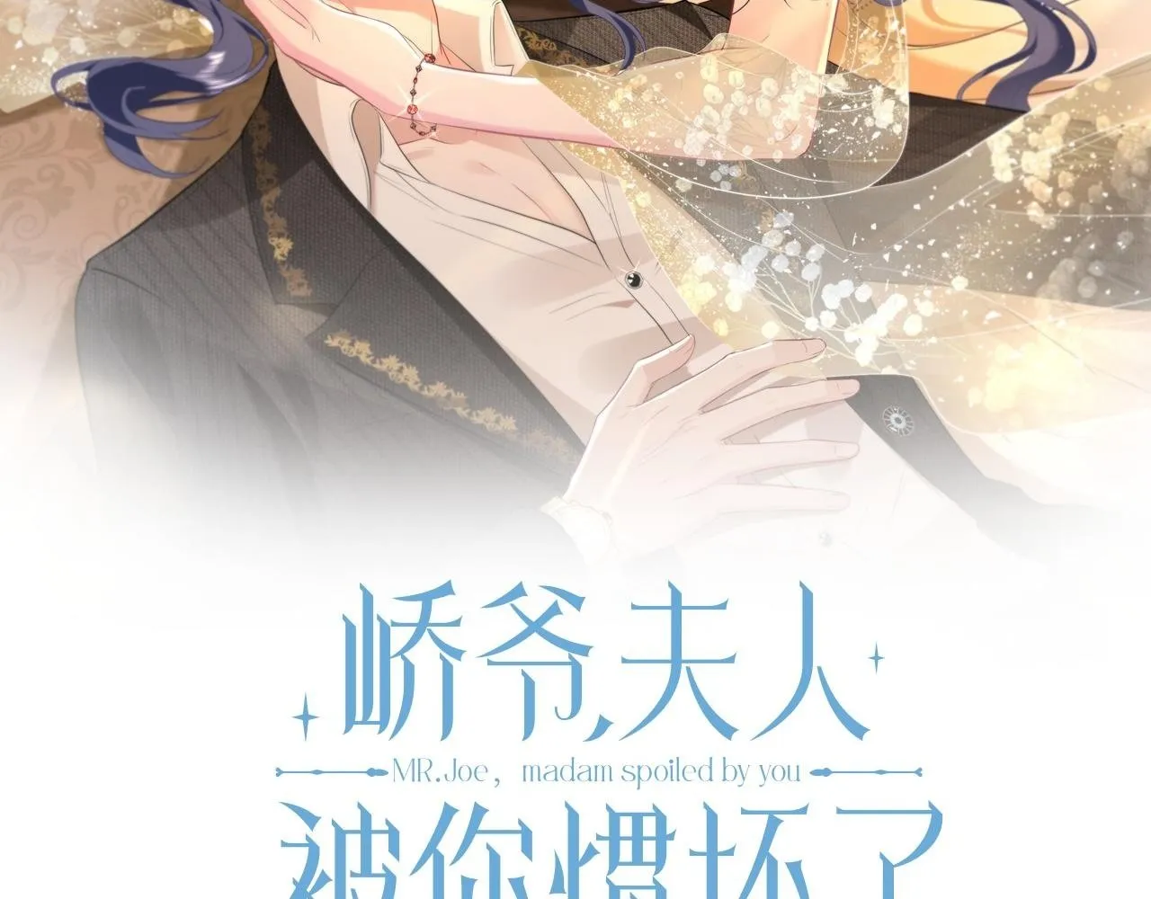 第5话 被塑料姐妹网暴了 第2页