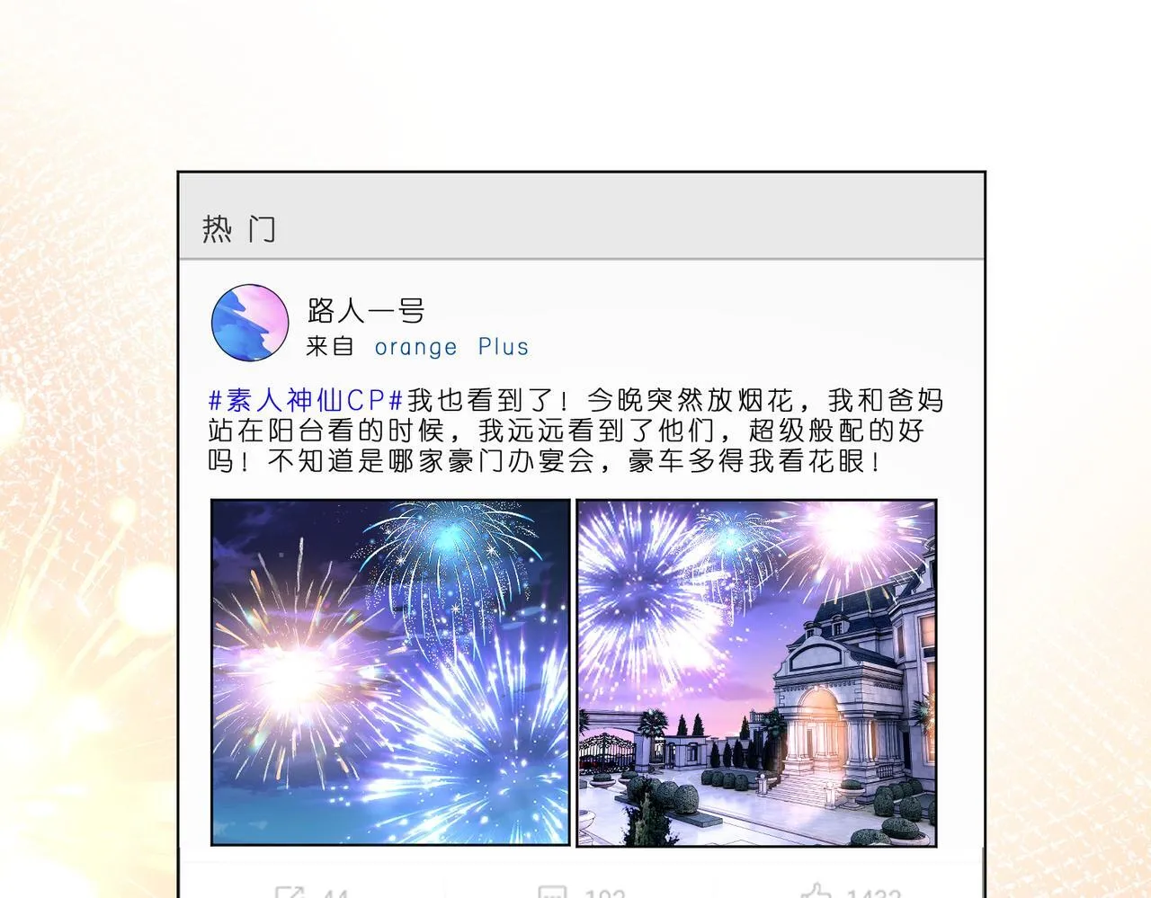 第5话 被塑料姐妹网暴了 第5页