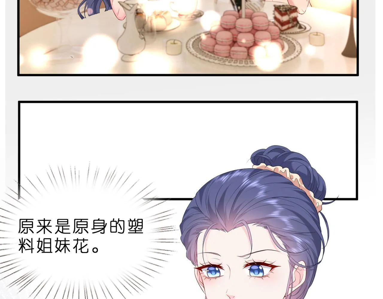 第5话 被塑料姐妹网暴了 第17页