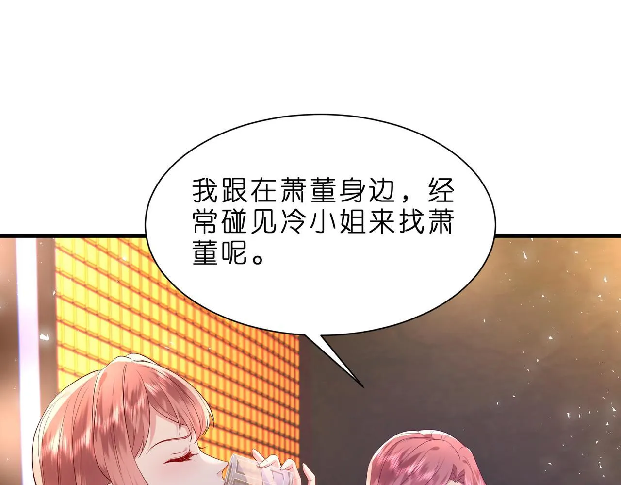 第5话 被塑料姐妹网暴了 第29页