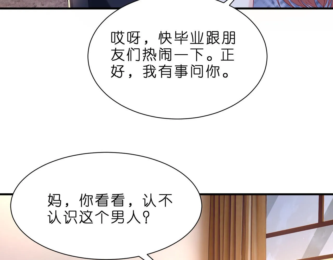 第5话 被塑料姐妹网暴了 第48页