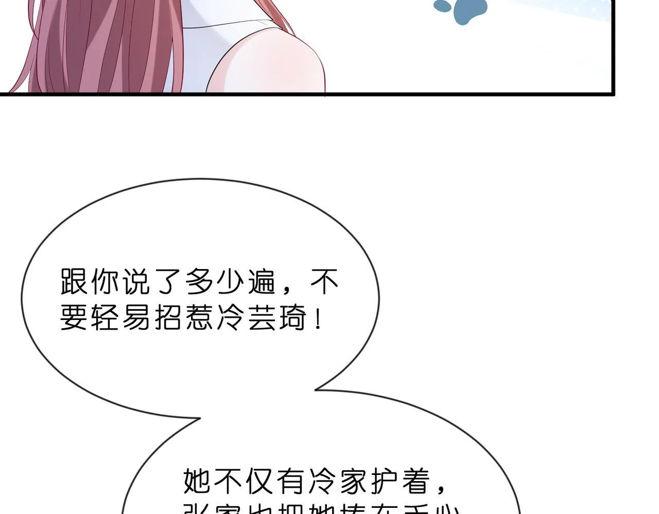 第5话 被塑料姐妹网暴了 第56页