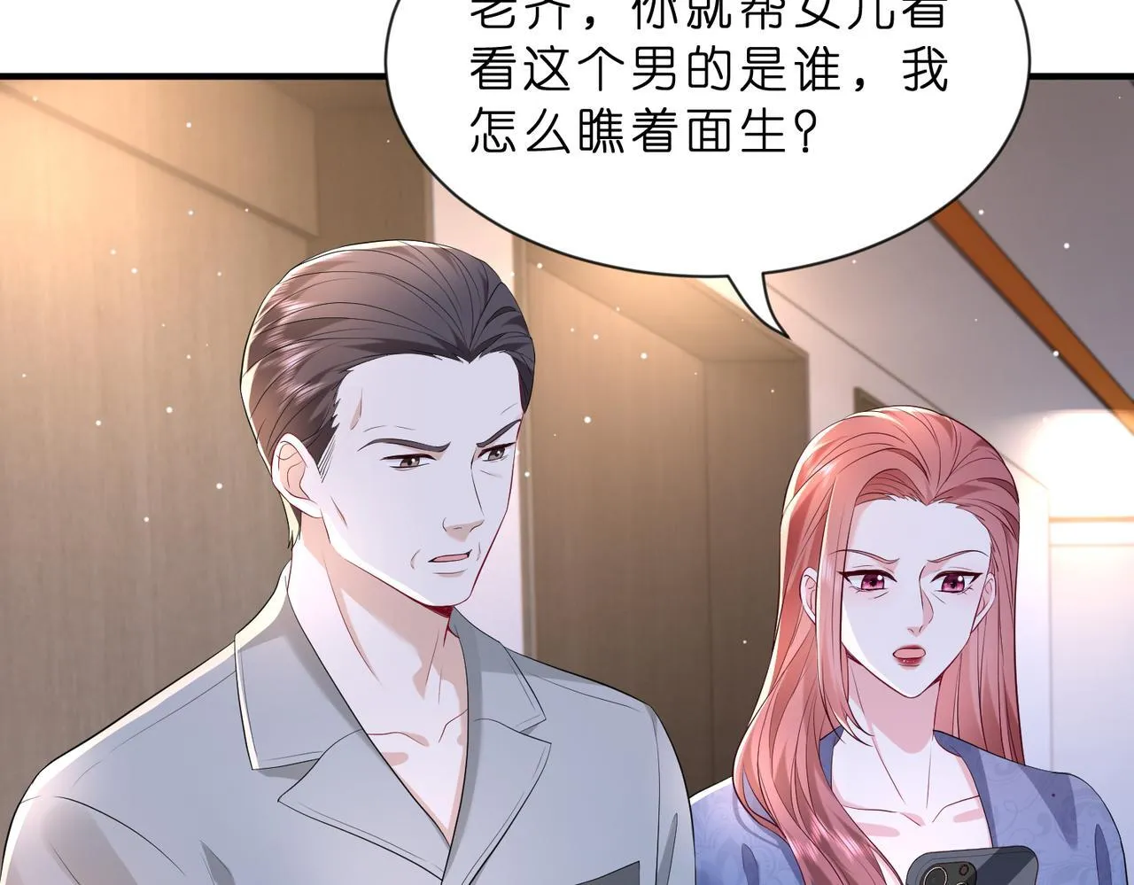 第5话 被塑料姐妹网暴了 第63页