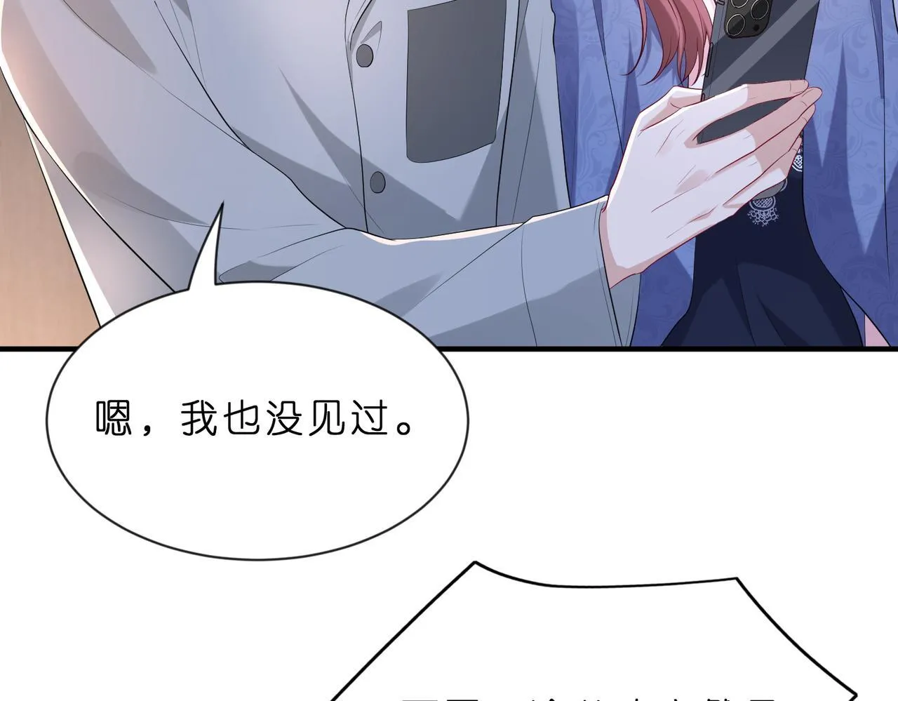 第5话 被塑料姐妹网暴了 第64页