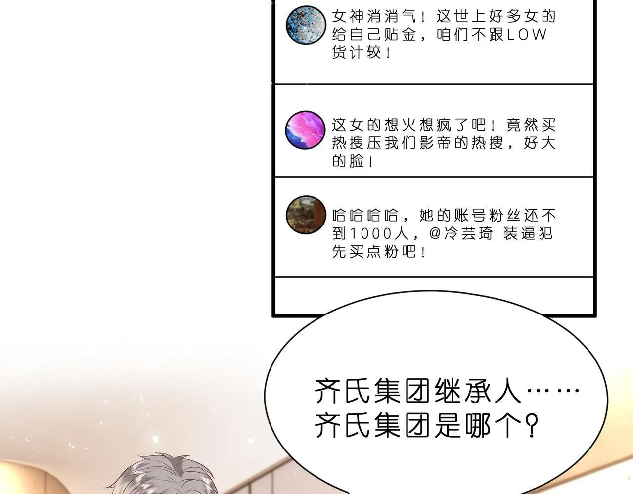 第5话 被塑料姐妹网暴了 第78页