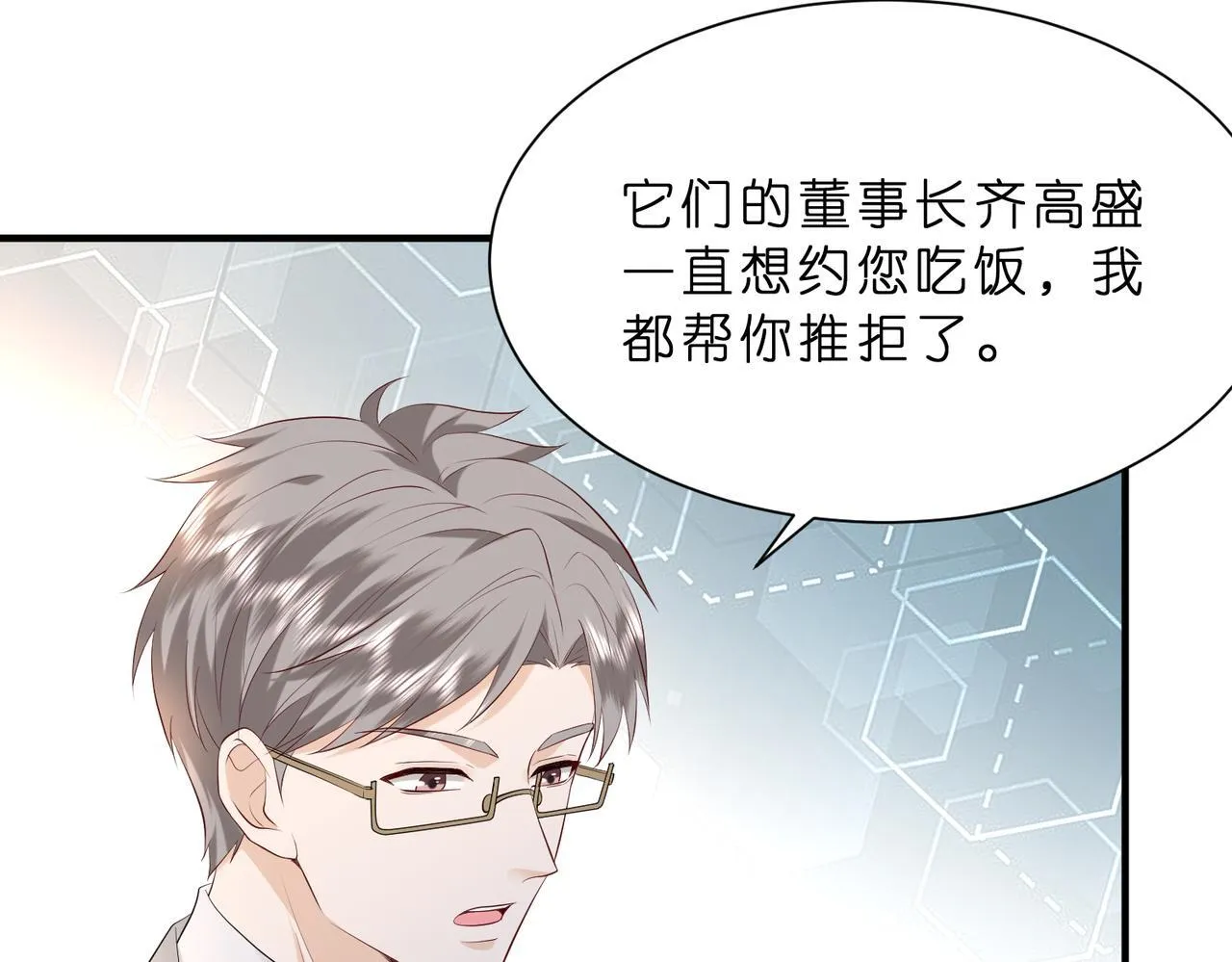 第5话 被塑料姐妹网暴了 第81页
