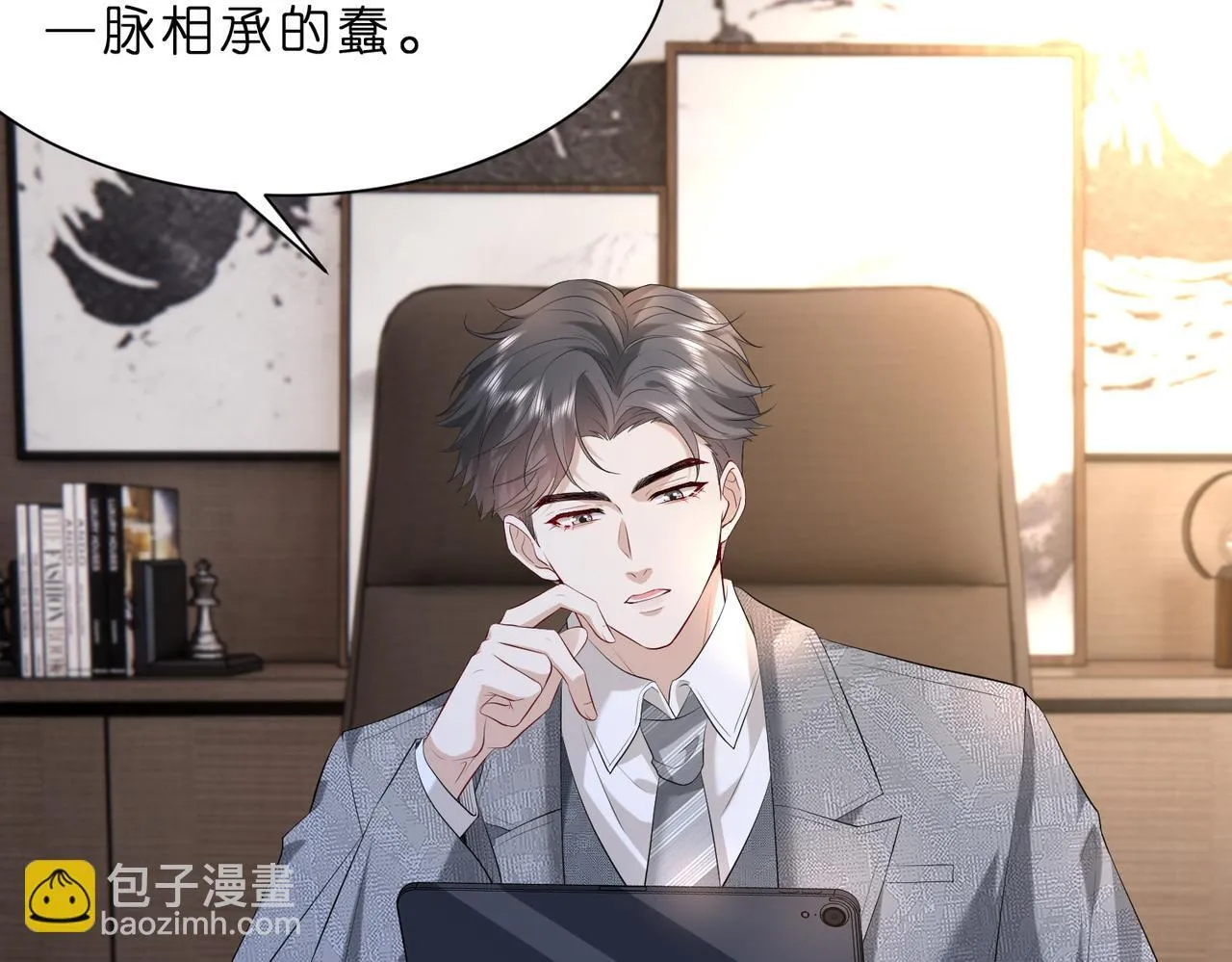 第5话 被塑料姐妹网暴了 第83页
